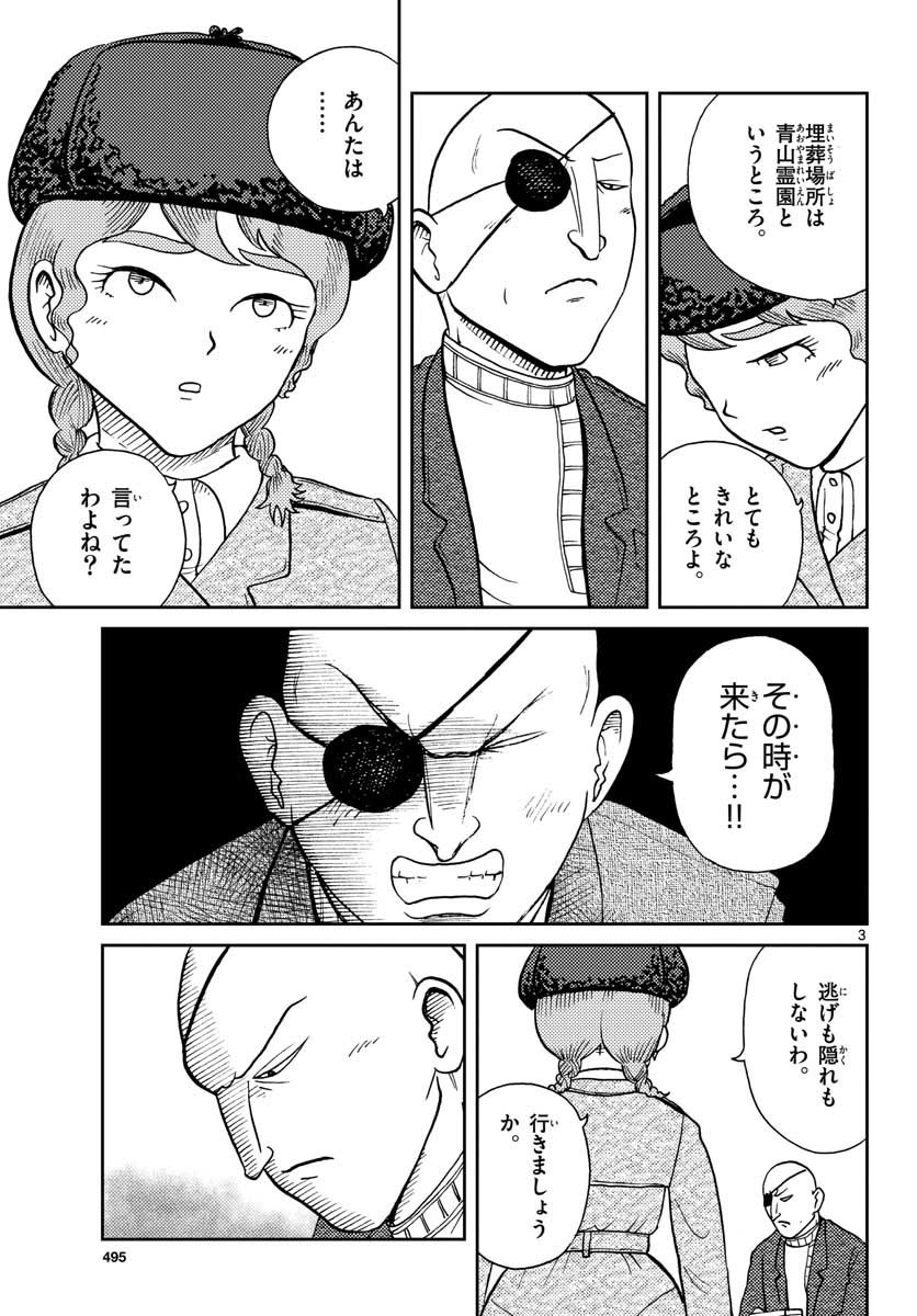 Read KOKKYOU NO EMIIRYA Chapter 27 [High Quality / Full] - Page 3 - nicomanga.com
