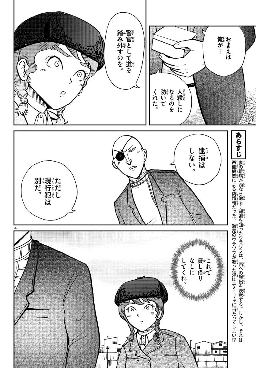 Read KOKKYOU NO EMIIRYA Chapter 27 [High Quality / Full] - Page 4 - nicomanga.com