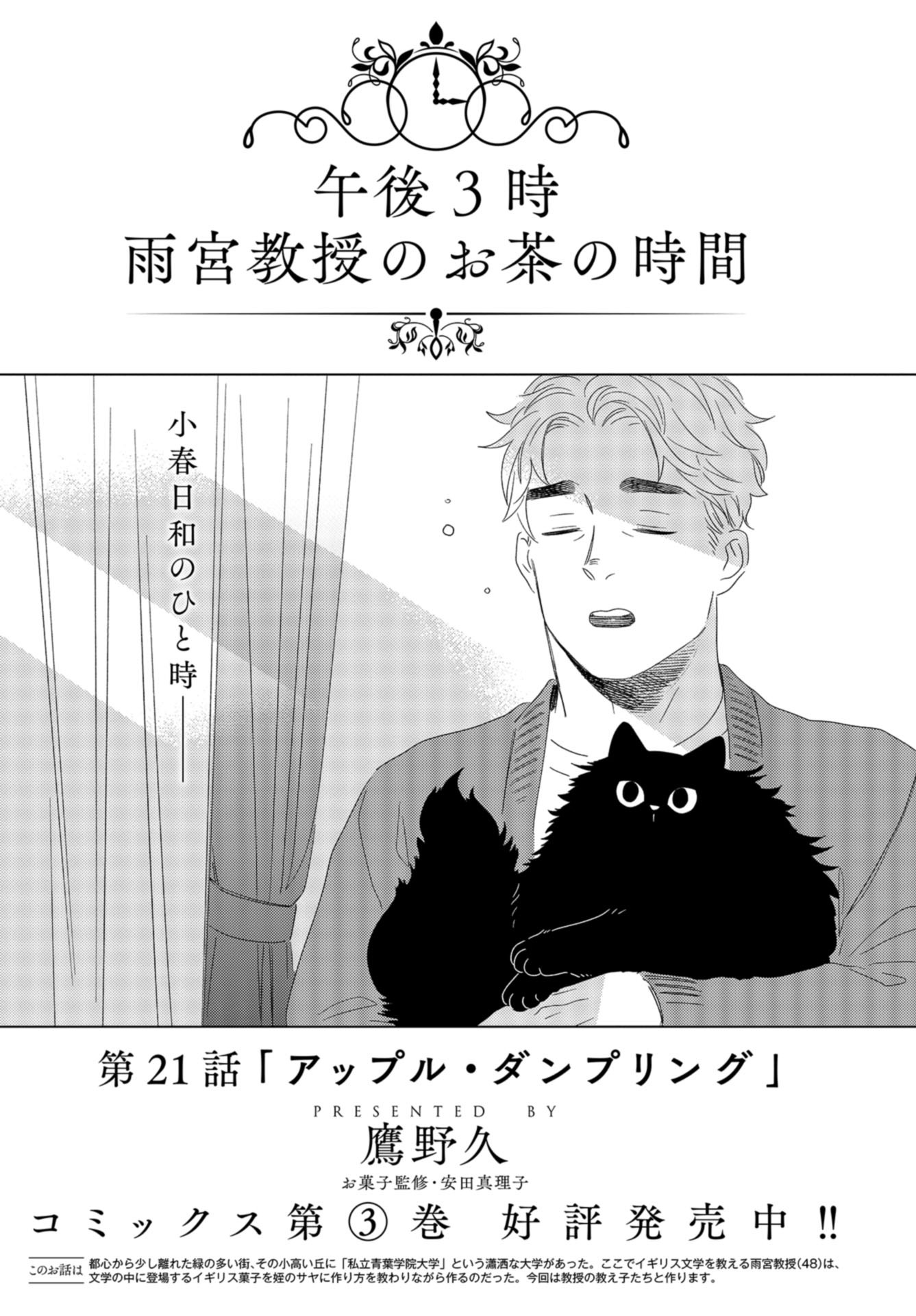 Gogo 3-ji Amamiya Kyouju no Ocha no Jikan Chap 21 - Pic 3