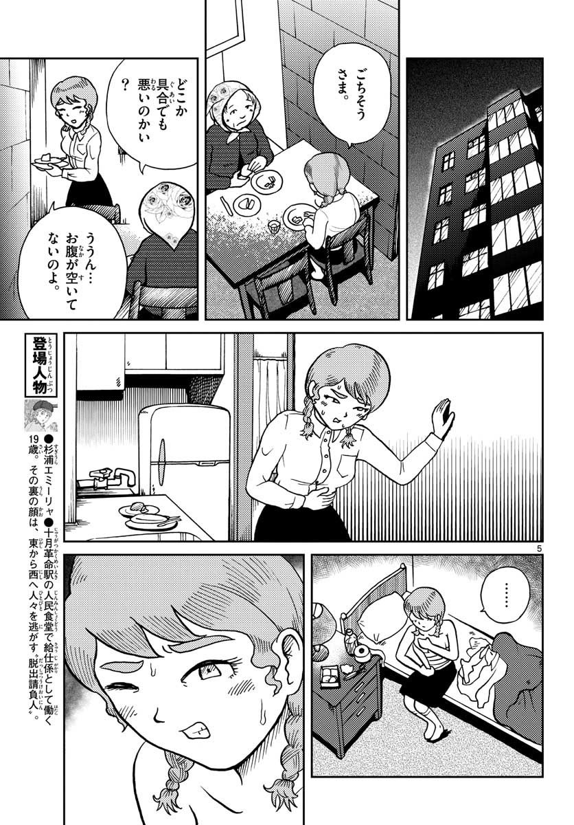 Read KOKKYOU NO EMIIRYA Chapter 27 [High Quality / Full] - Page 5 - nicomanga.com