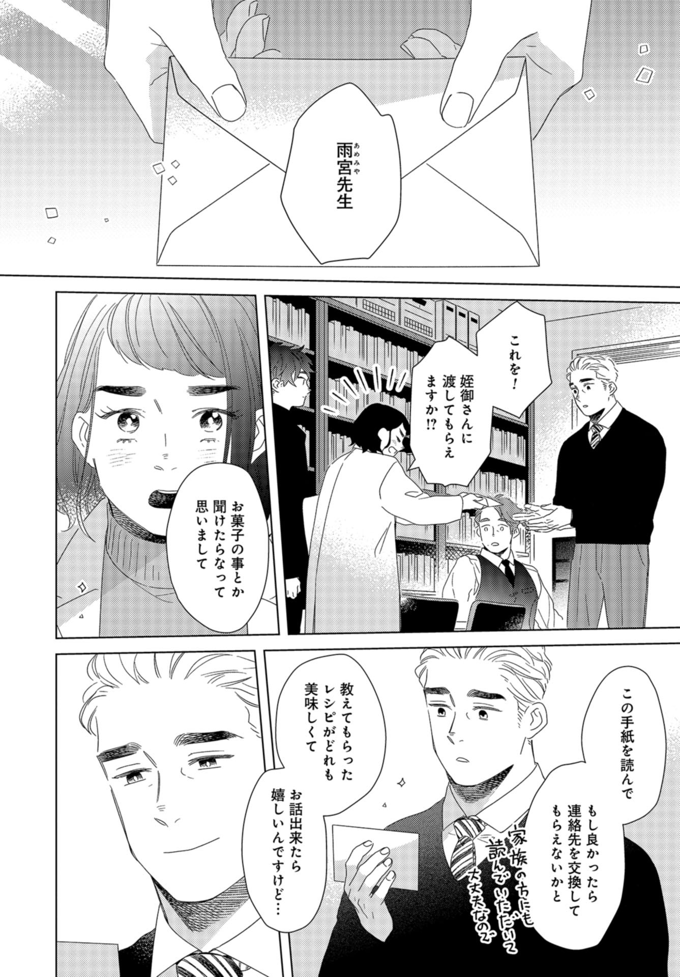 Gogo 3-ji Amamiya Kyouju no Ocha no Jikan Chap 21 - Pic 4