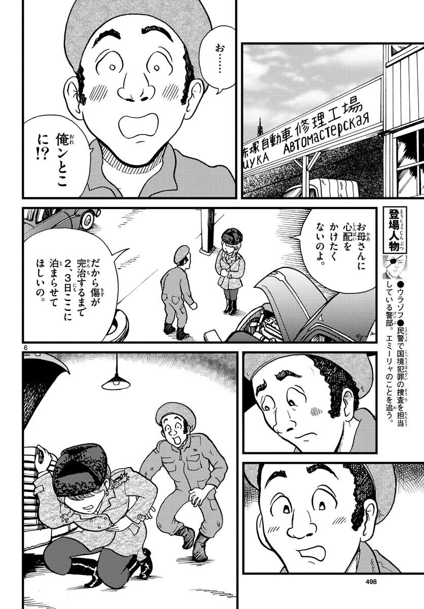Read KOKKYOU NO EMIIRYA Chapter 27 [High Quality / Full] - Page 6 - nicomanga.com