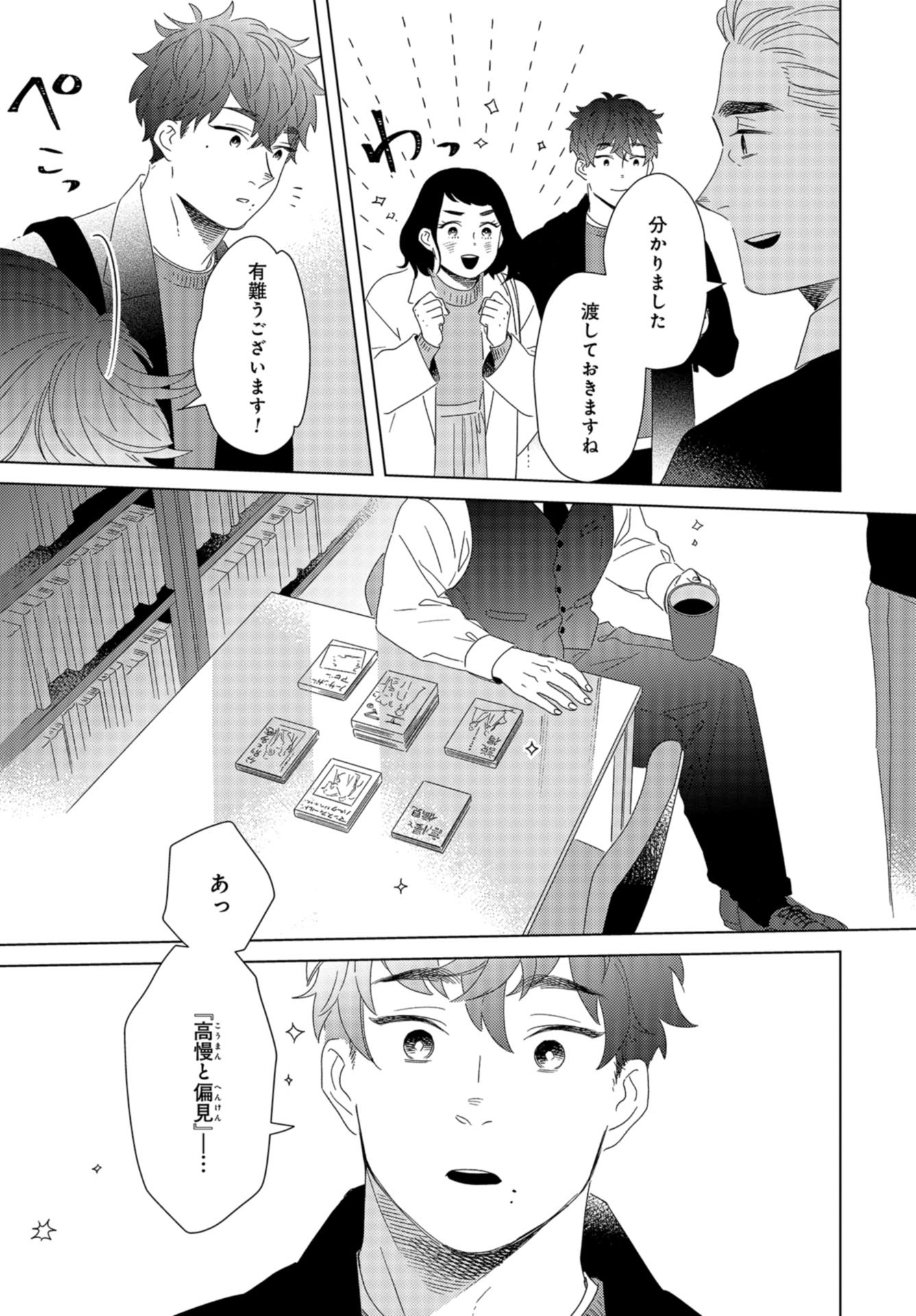 Gogo 3-ji Amamiya Kyouju no Ocha no Jikan Chap 21 - Pic 5