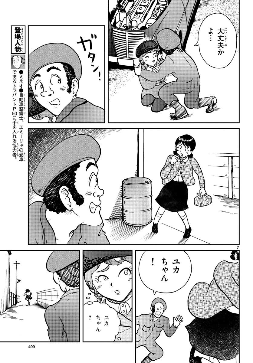 Read KOKKYOU NO EMIIRYA Chapter 27 [High Quality / Full] - Page 7 - nicomanga.com