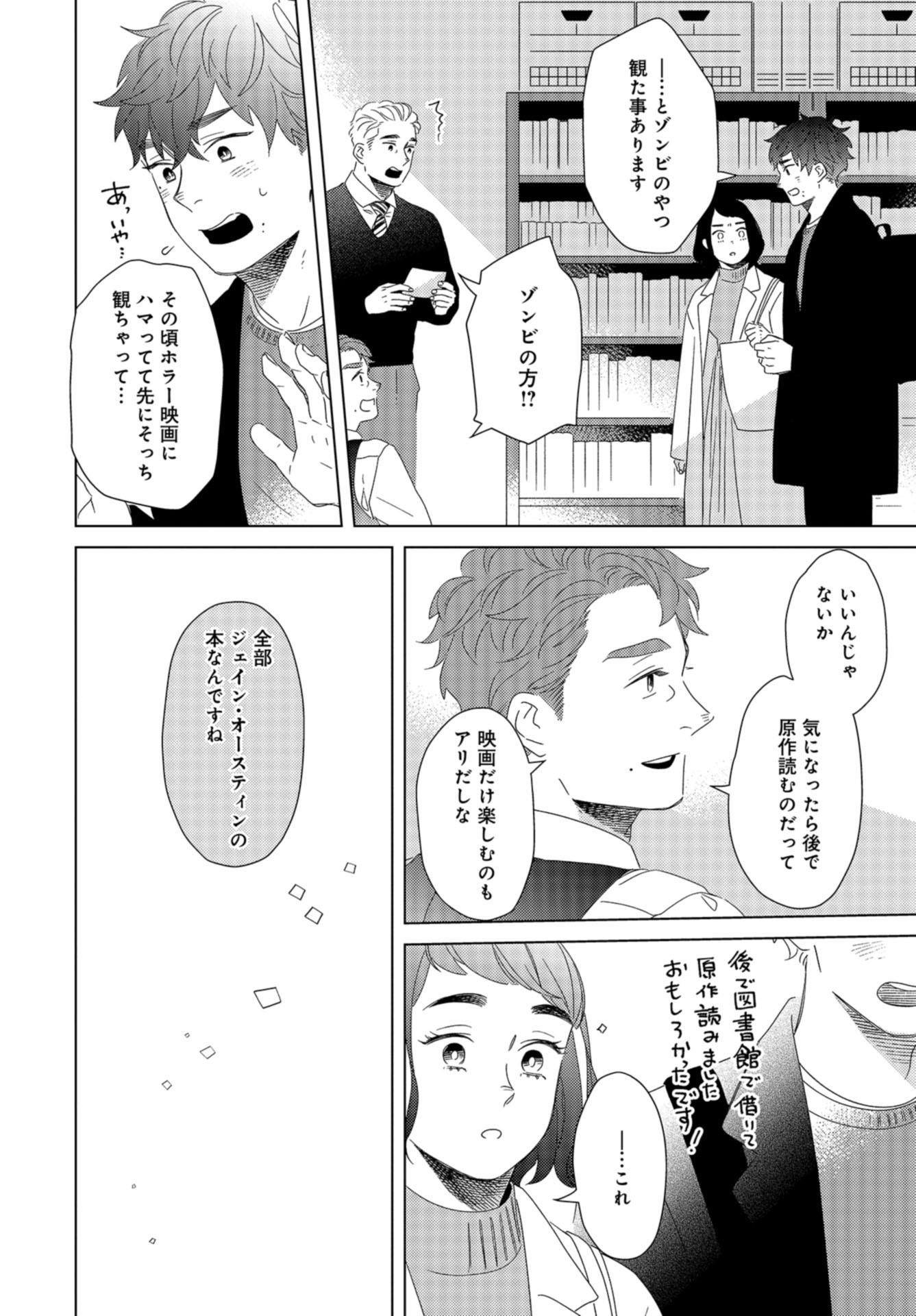 Gogo 3-ji Amamiya Kyouju no Ocha no Jikan Chap 21 - Pic 6
