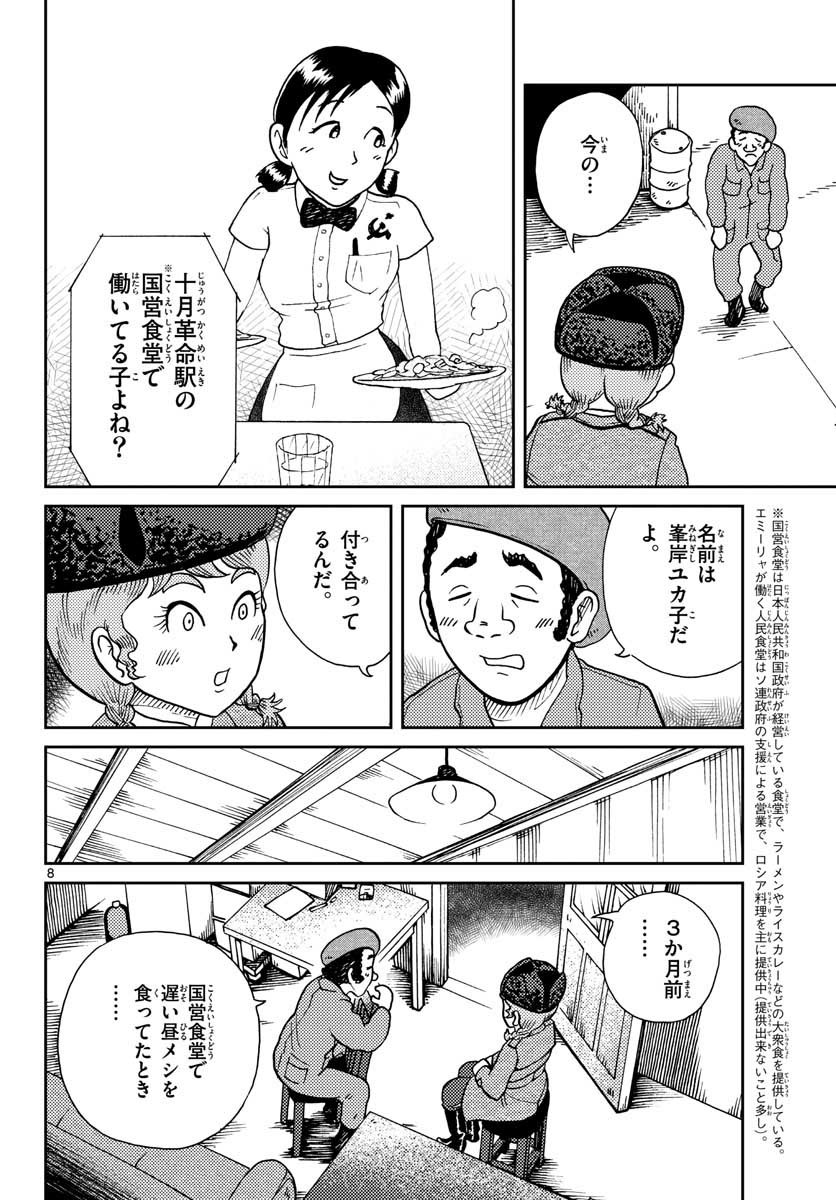 Read KOKKYOU NO EMIIRYA Chapter 27 [High Quality / Full] - Page 8 - nicomanga.com