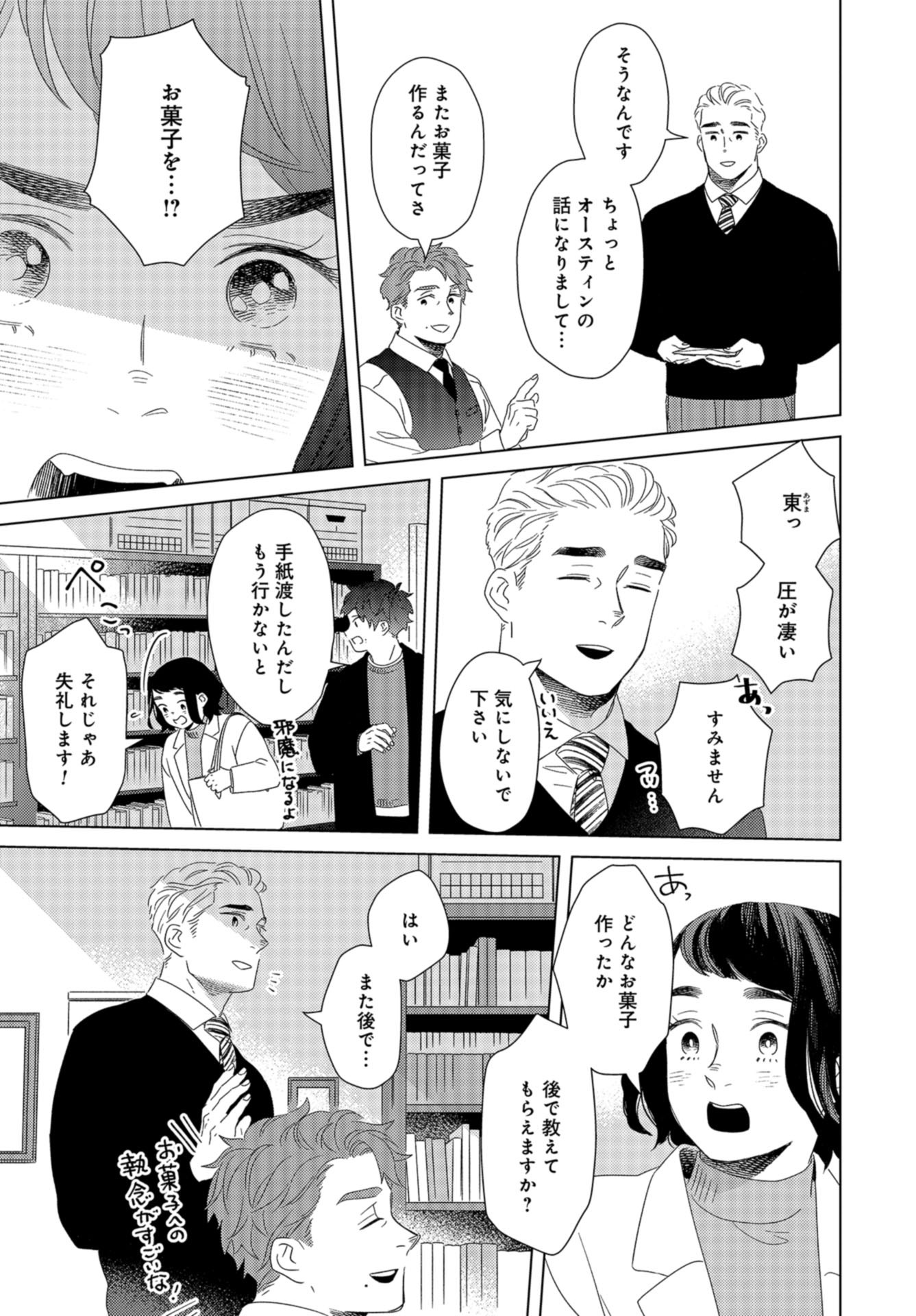 Gogo 3-ji Amamiya Kyouju no Ocha no Jikan Chap 21 - Pic 7
