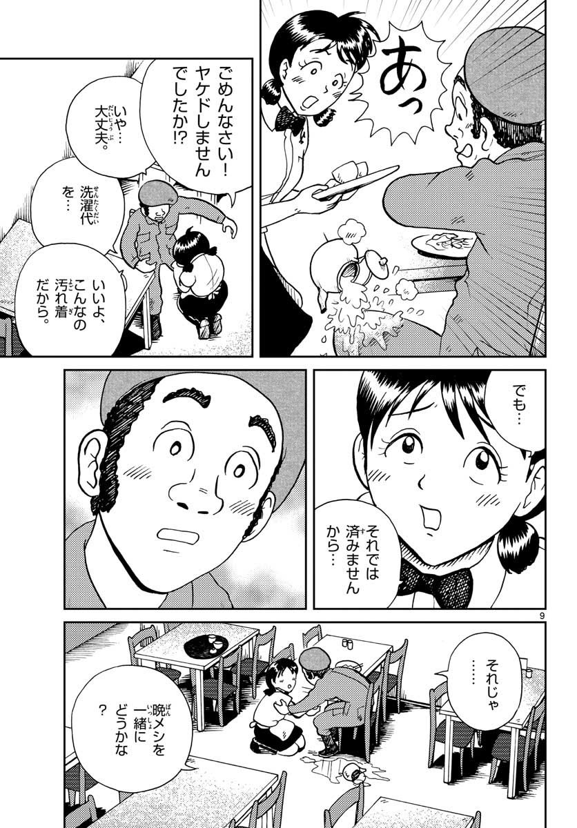 Read KOKKYOU NO EMIIRYA Chapter 27 [High Quality / Full] - Page 9 - nicomanga.com