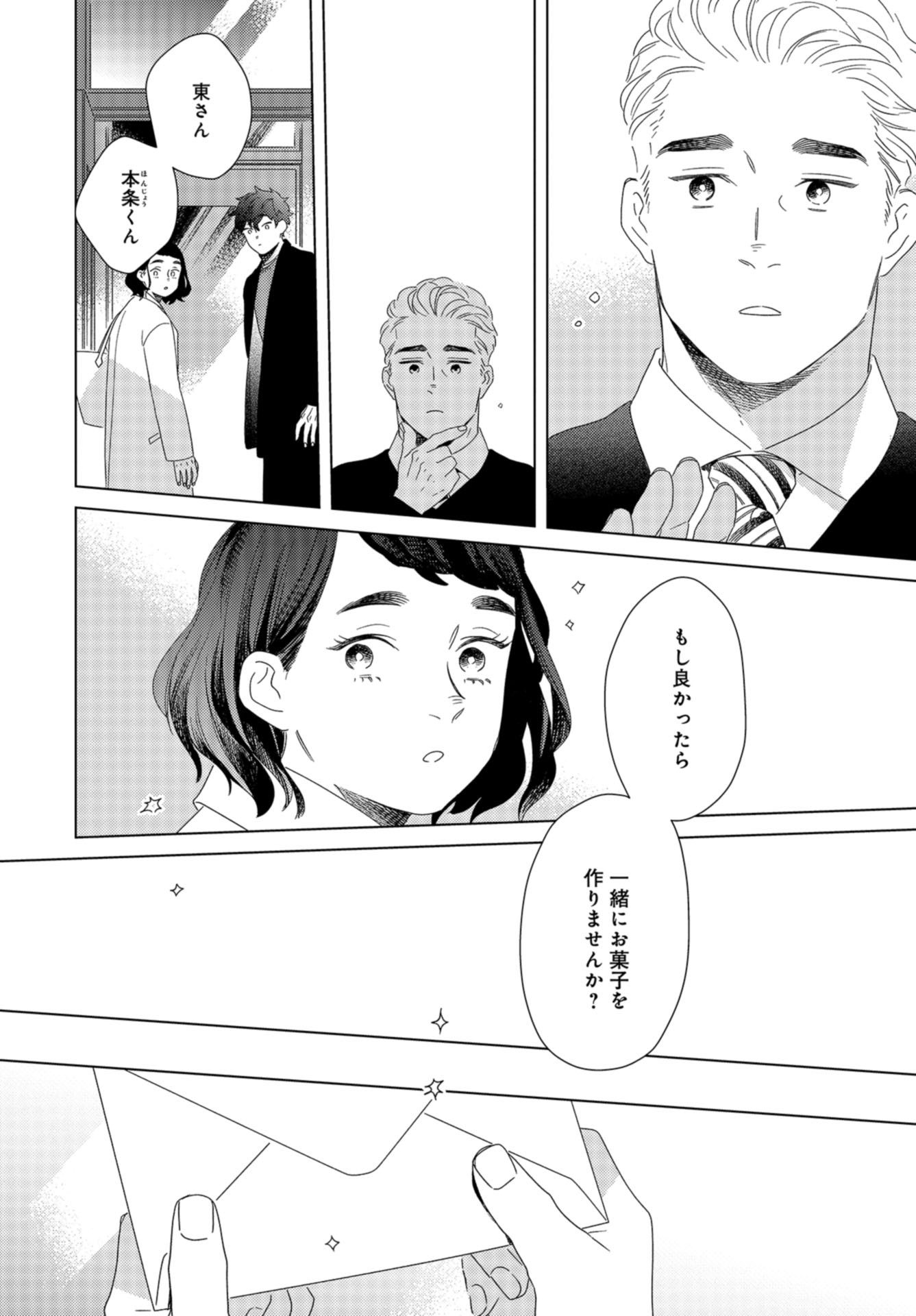 Gogo 3-ji Amamiya Kyouju no Ocha no Jikan Chap 21 - Pic 8