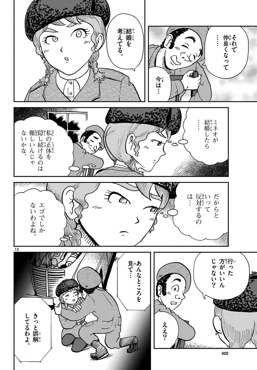 Read KOKKYOU NO EMIIRYA Chapter 27 [High Quality / Full] - Page 10 - nicomanga.com