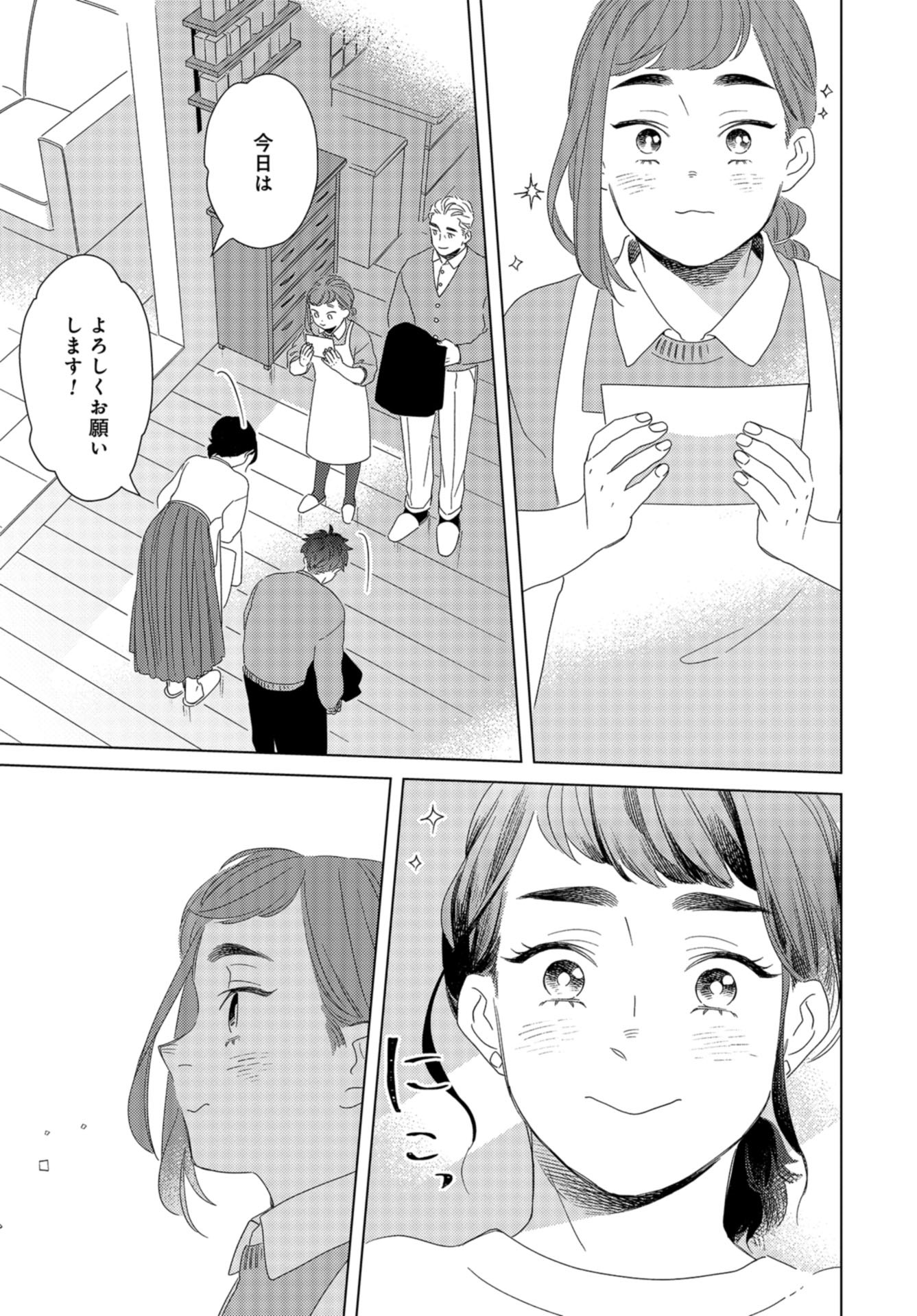 Gogo 3-ji Amamiya Kyouju no Ocha no Jikan Chap 21 - Pic 9