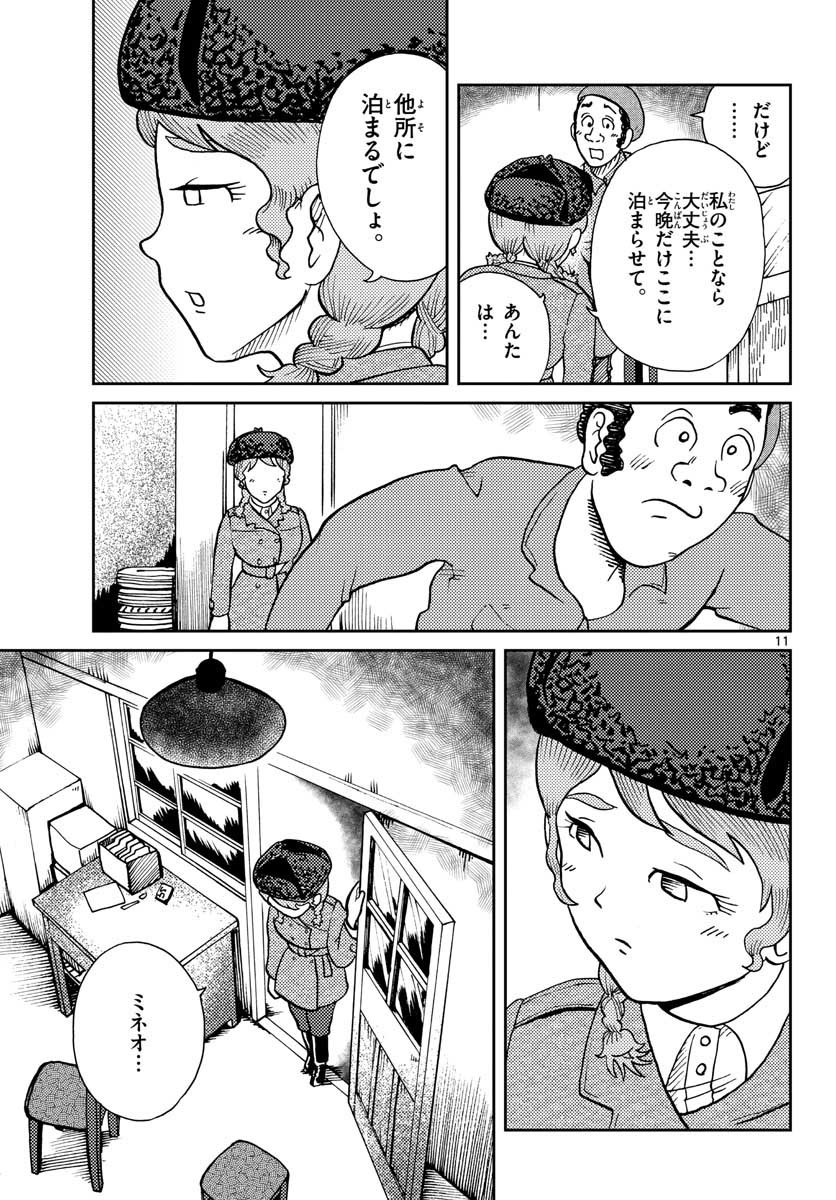 Read KOKKYOU NO EMIIRYA Chapter 27 [High Quality / Full] - Page 11 - nicomanga.com