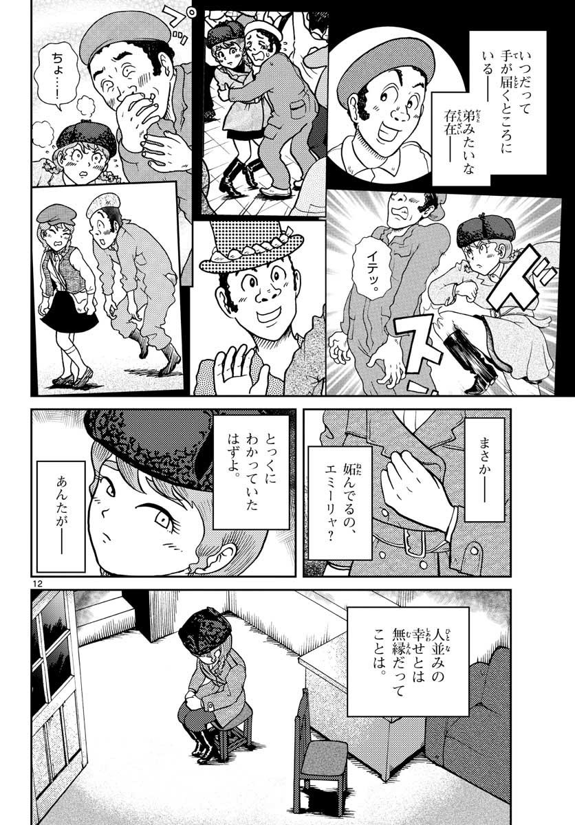 Read KOKKYOU NO EMIIRYA Chapter 27 [High Quality / Full] - Page 12 - nicomanga.com