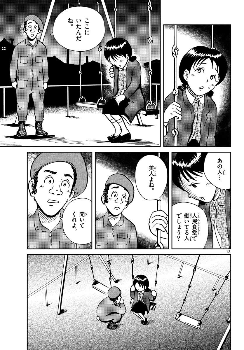 Read KOKKYOU NO EMIIRYA Chapter 27 [High Quality / Full] - Page 13 - nicomanga.com