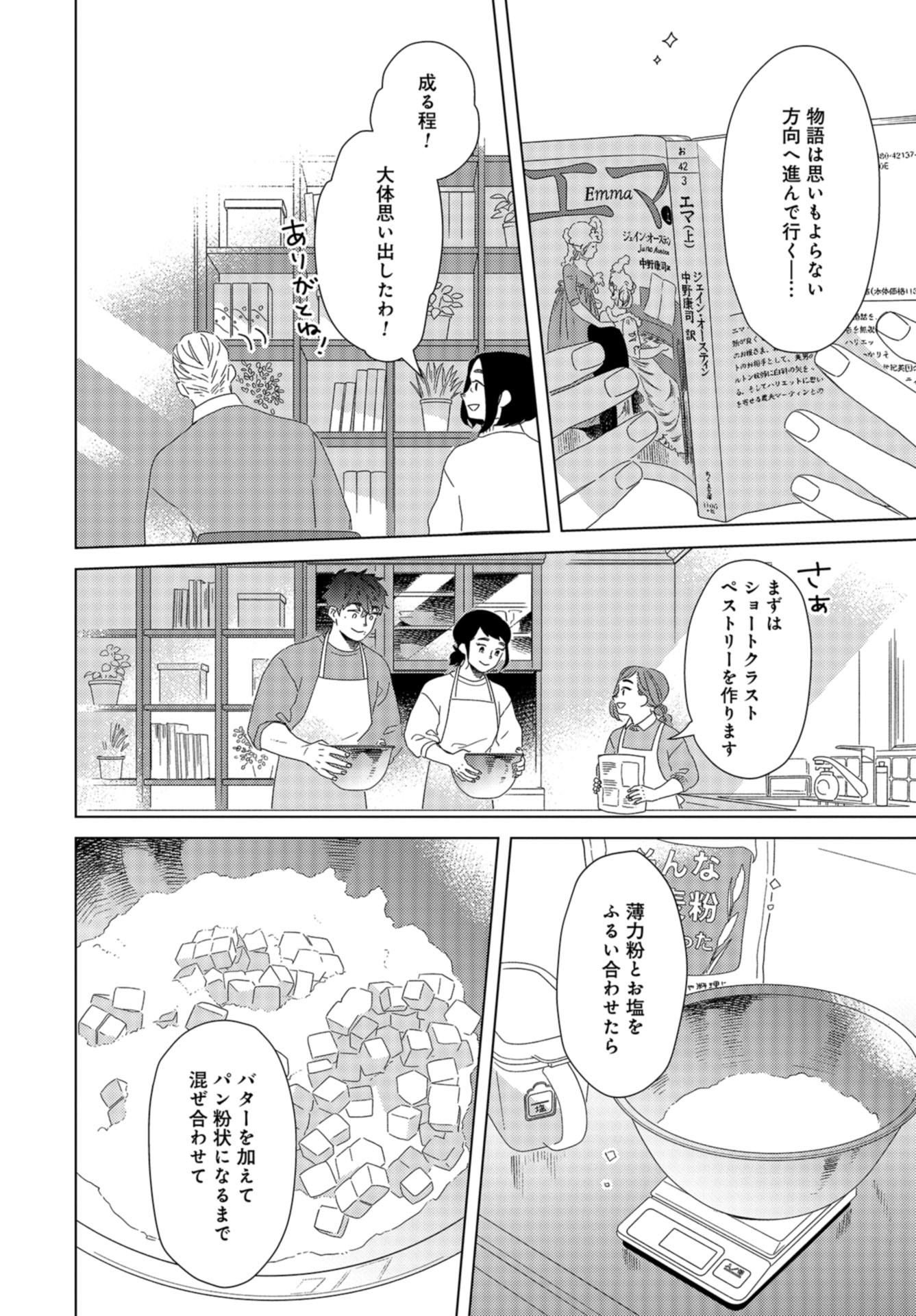Gogo 3-ji Amamiya Kyouju no Ocha no Jikan Chap 21 - Pic 12