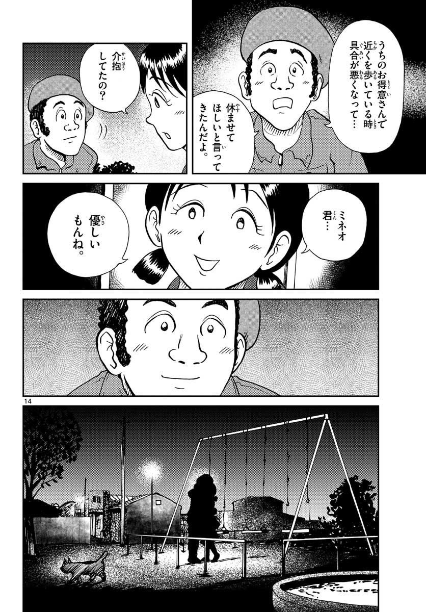 Read KOKKYOU NO EMIIRYA Chapter 27 [High Quality / Full] - Page 14 - nicomanga.com