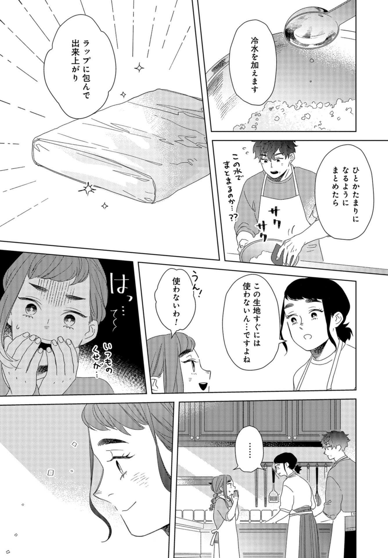 Gogo 3-ji Amamiya Kyouju no Ocha no Jikan Chap 21 - Pic 13