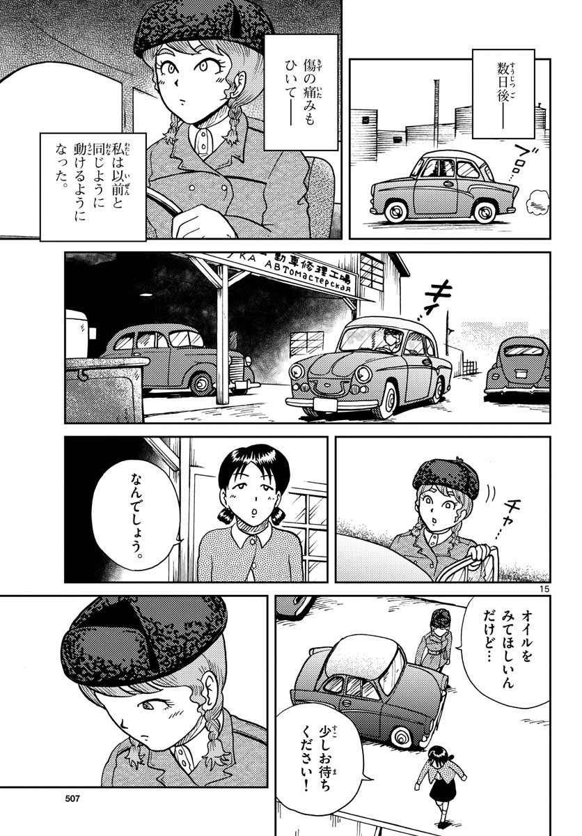 Read KOKKYOU NO EMIIRYA Chapter 27 [High Quality / Full] - Page 15 - nicomanga.com