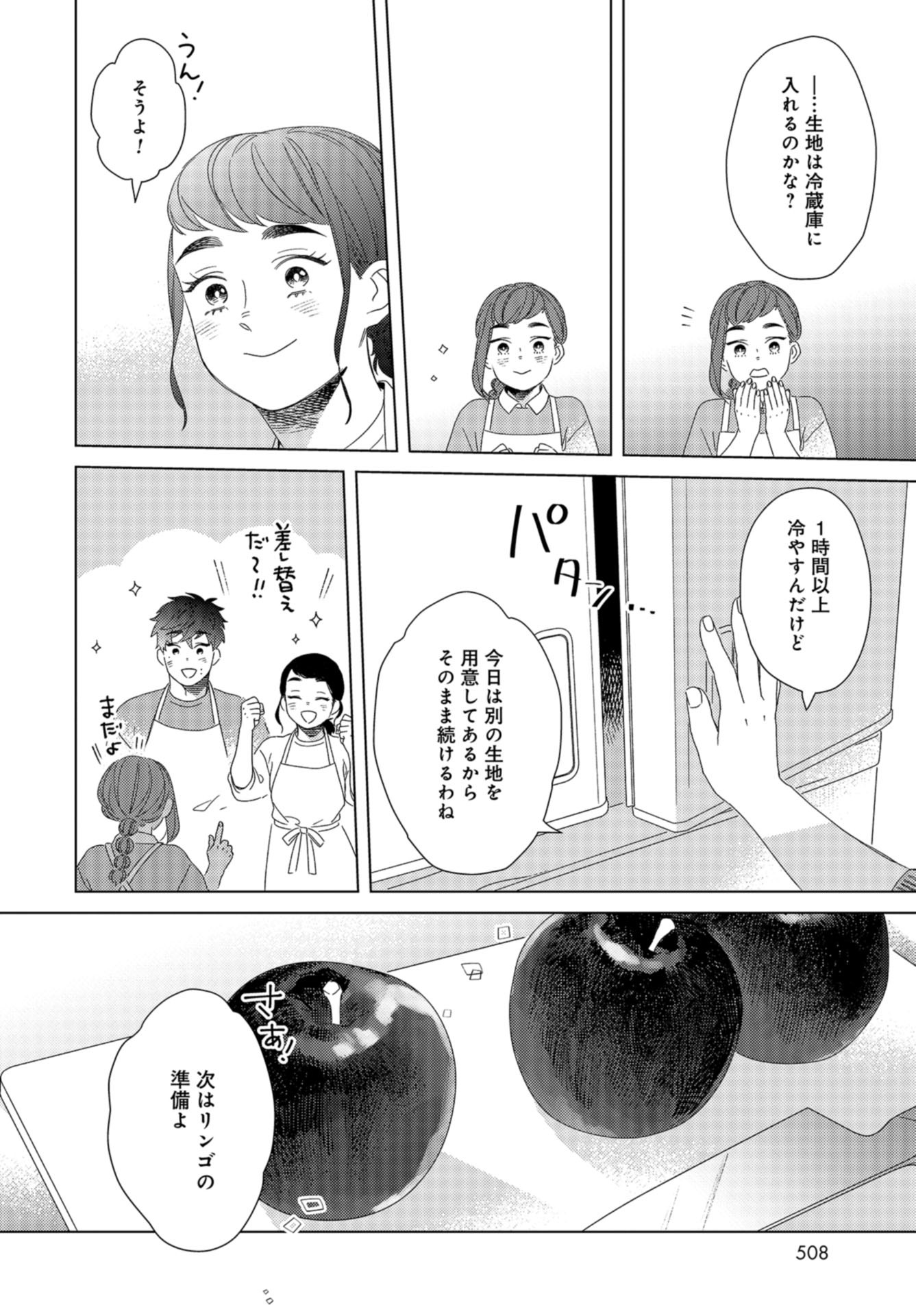 Gogo 3-ji Amamiya Kyouju no Ocha no Jikan Chap 21 - Pic 14