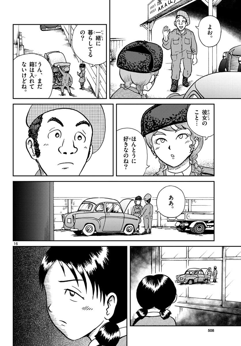 Read KOKKYOU NO EMIIRYA Chapter 27 [High Quality / Full] - Page 16 - nicomanga.com