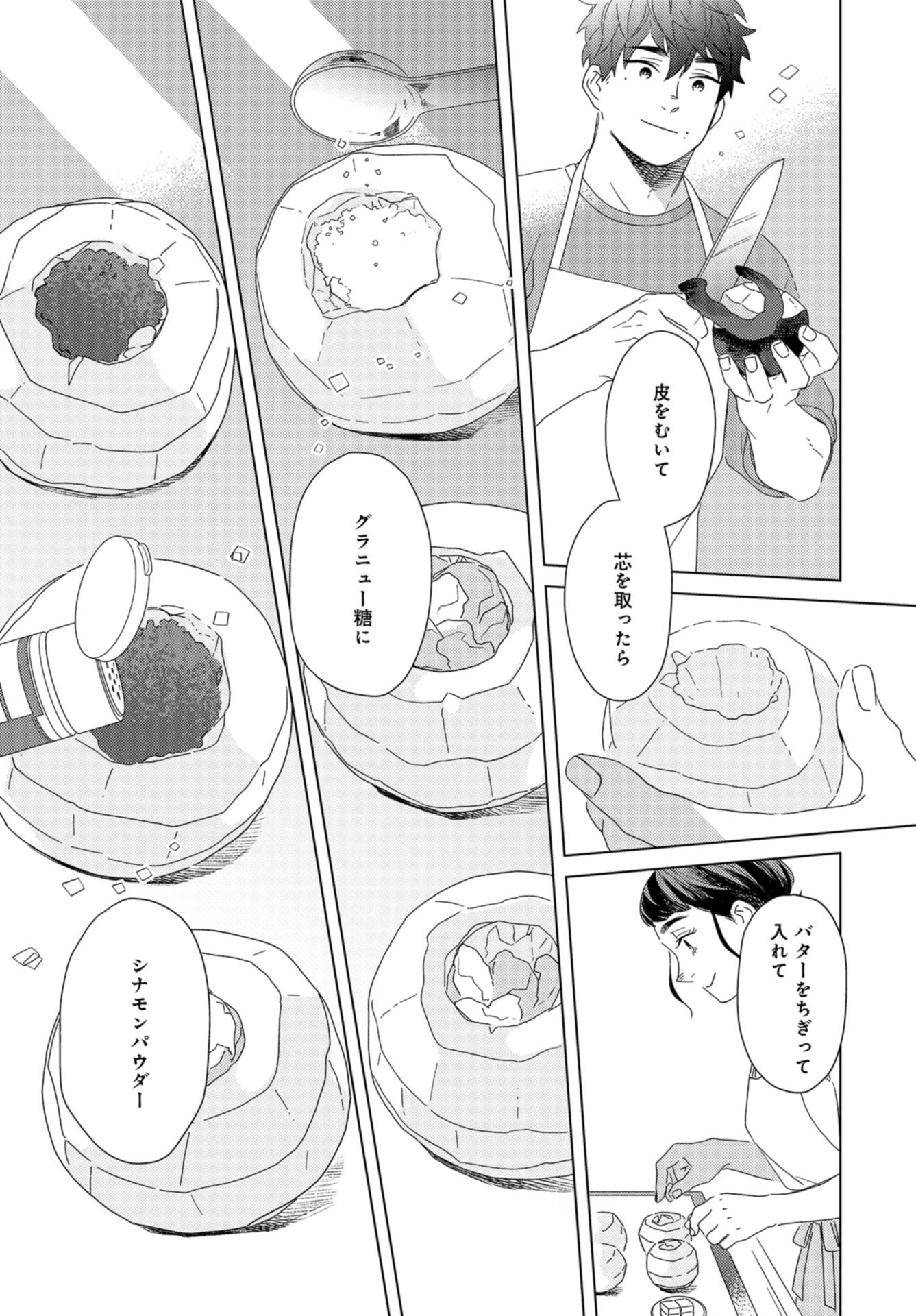 Gogo 3-ji Amamiya Kyouju no Ocha no Jikan Chap 21 - Pic 15