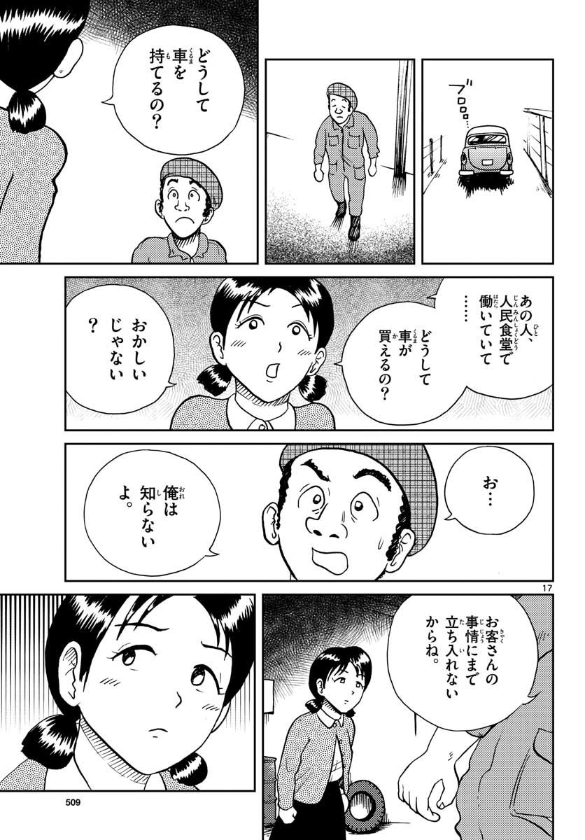 Read KOKKYOU NO EMIIRYA Chapter 27 [High Quality / Full] - Page 17 - nicomanga.com