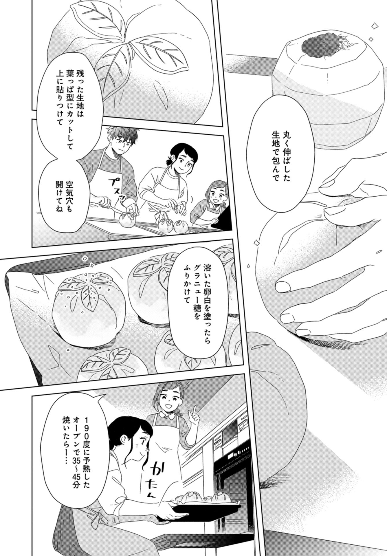 Gogo 3-ji Amamiya Kyouju no Ocha no Jikan Chap 21 - Pic 16