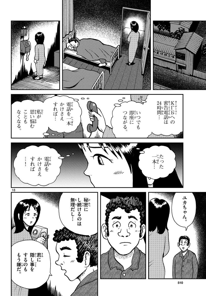 Read KOKKYOU NO EMIIRYA Chapter 27 [High Quality / Full] - Page 18 - nicomanga.com
