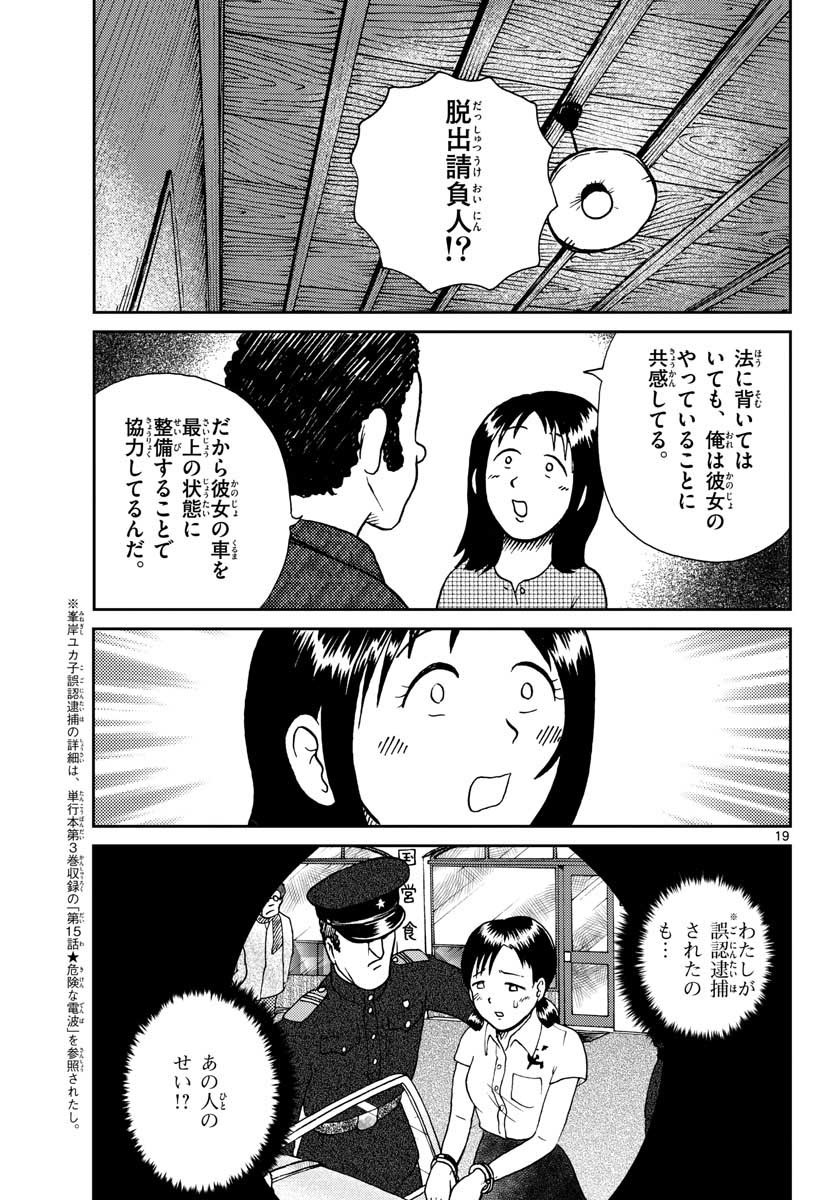 Read KOKKYOU NO EMIIRYA Chapter 27 [High Quality / Full] - Page 19 - nicomanga.com