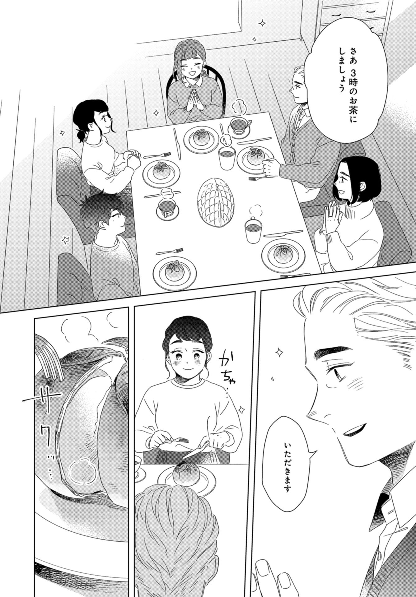 Gogo 3-ji Amamiya Kyouju no Ocha no Jikan Chap 21 - Pic 18