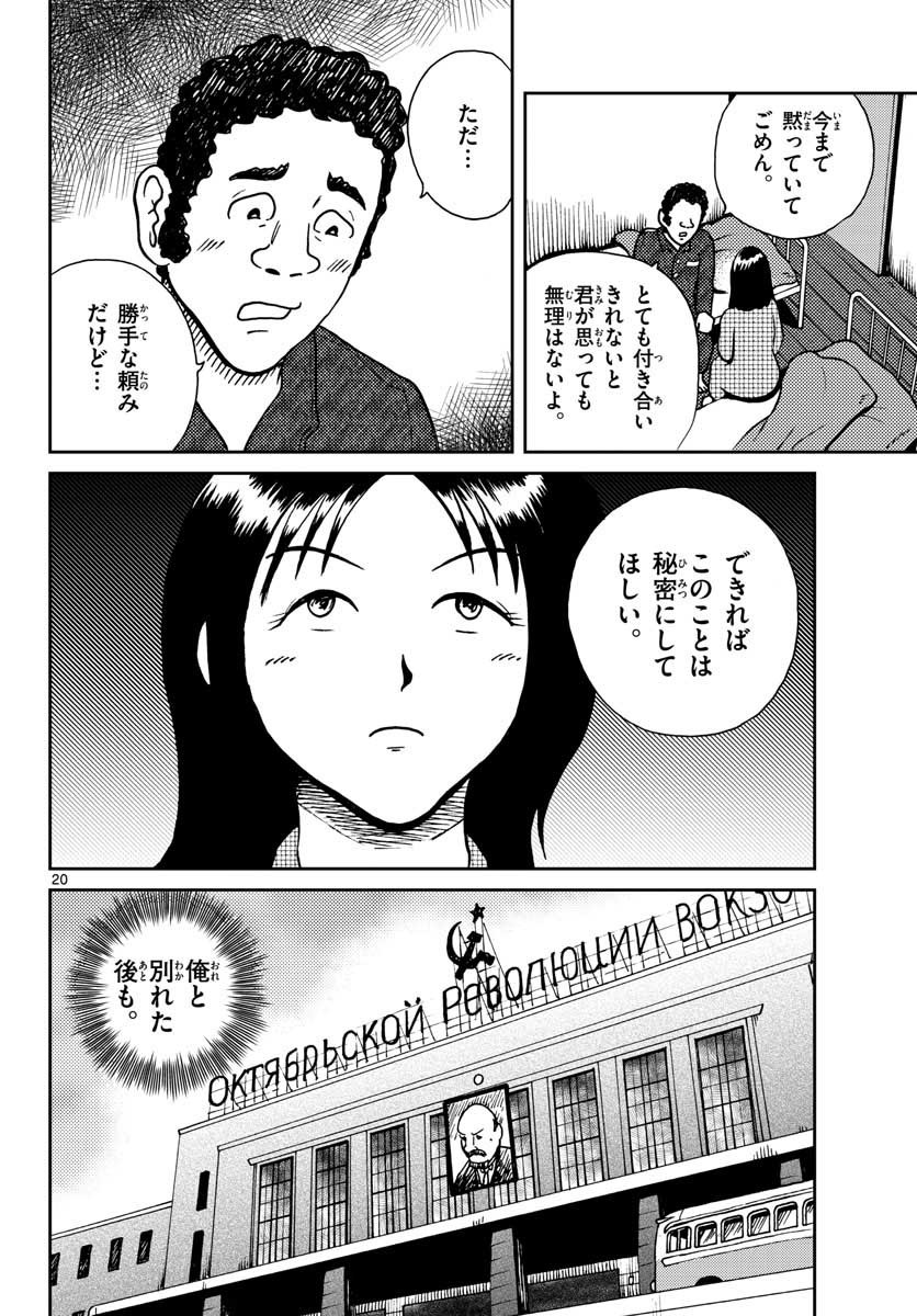 Read KOKKYOU NO EMIIRYA Chapter 27 [High Quality / Full] - Page 20 - nicomanga.com