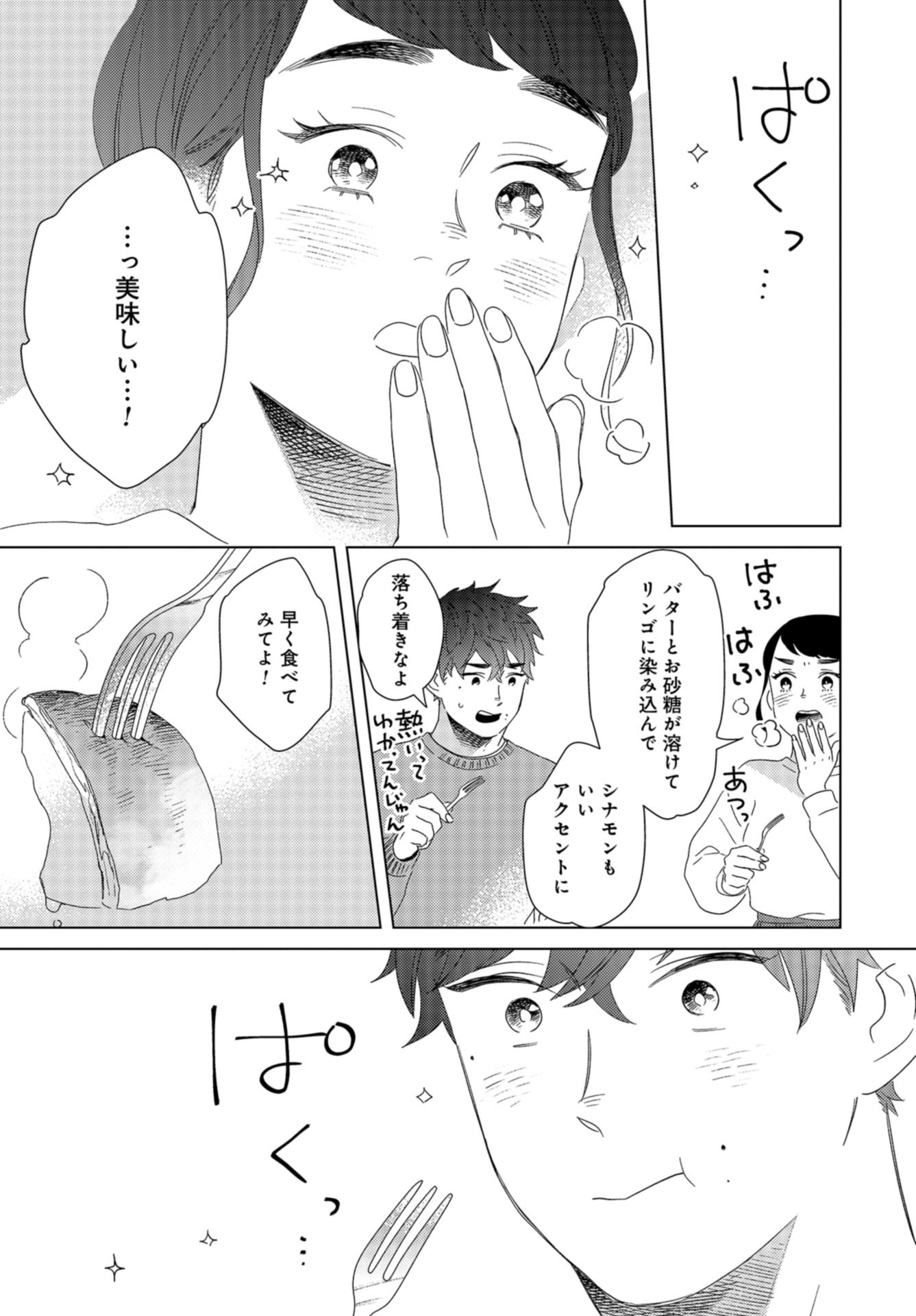 Gogo 3-ji Amamiya Kyouju no Ocha no Jikan Chap 21 - Pic 19