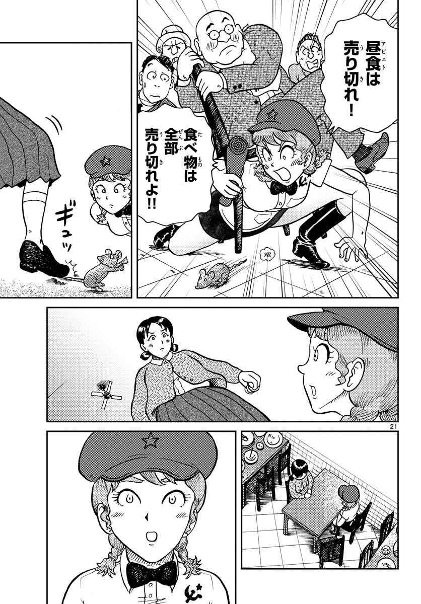 Read KOKKYOU NO EMIIRYA Chapter 27 [High Quality / Full] - Page 21 - nicomanga.com