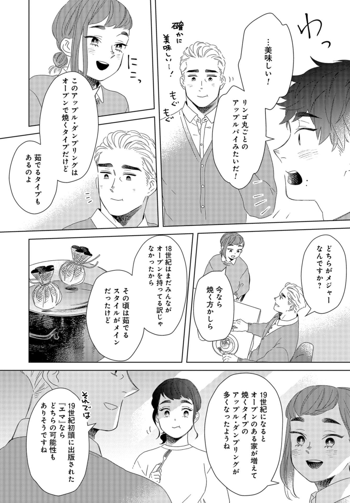 Gogo 3-ji Amamiya Kyouju no Ocha no Jikan Chap 21 - Pic 20