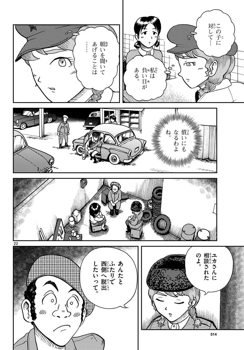 Read KOKKYOU NO EMIIRYA Chapter 27 [High Quality / Full] - Page 22 - nicomanga.com