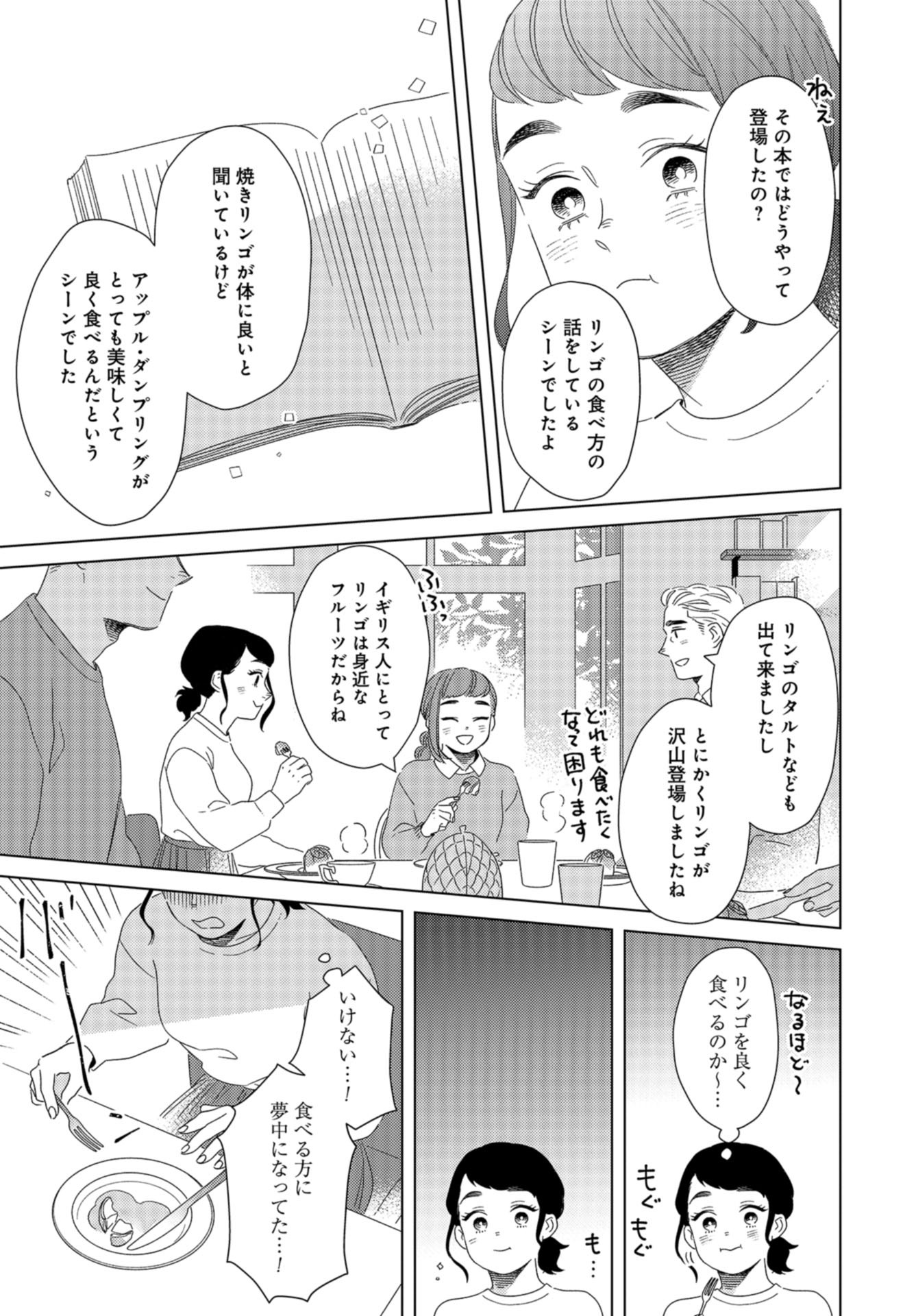Gogo 3-ji Amamiya Kyouju no Ocha no Jikan Chap 21 - Pic 21