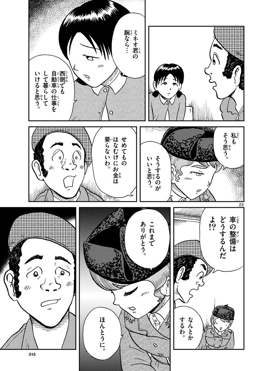 Read KOKKYOU NO EMIIRYA Chapter 27 [High Quality / Full] - Page 23 - nicomanga.com