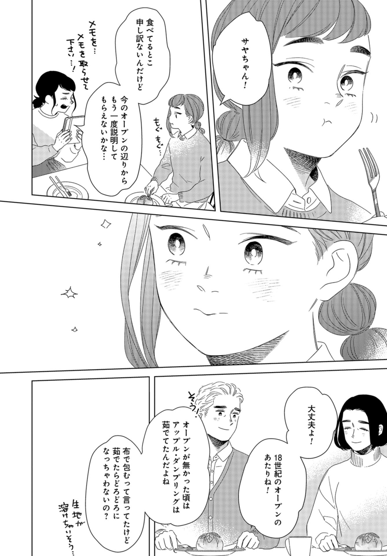Gogo 3-ji Amamiya Kyouju no Ocha no Jikan Chap 21 - Pic 22