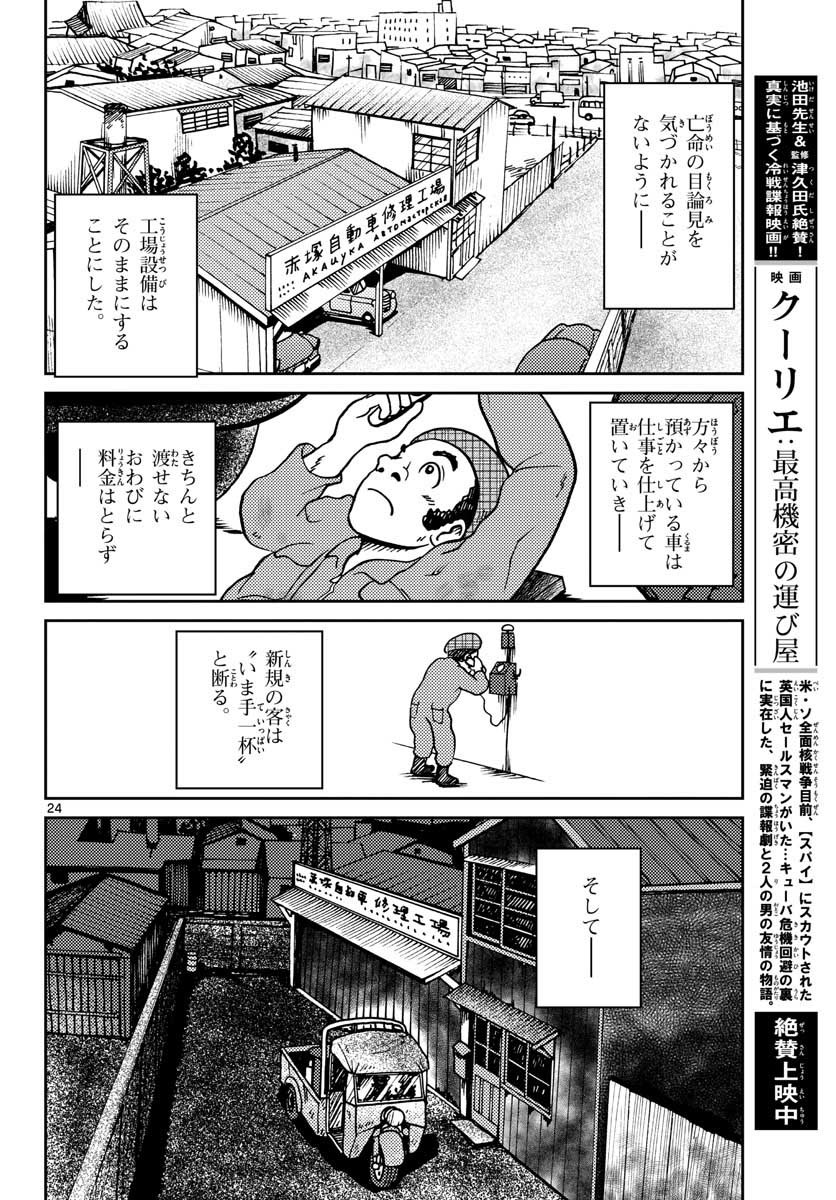Read KOKKYOU NO EMIIRYA Chapter 27 [High Quality / Full] - Page 24 - nicomanga.com