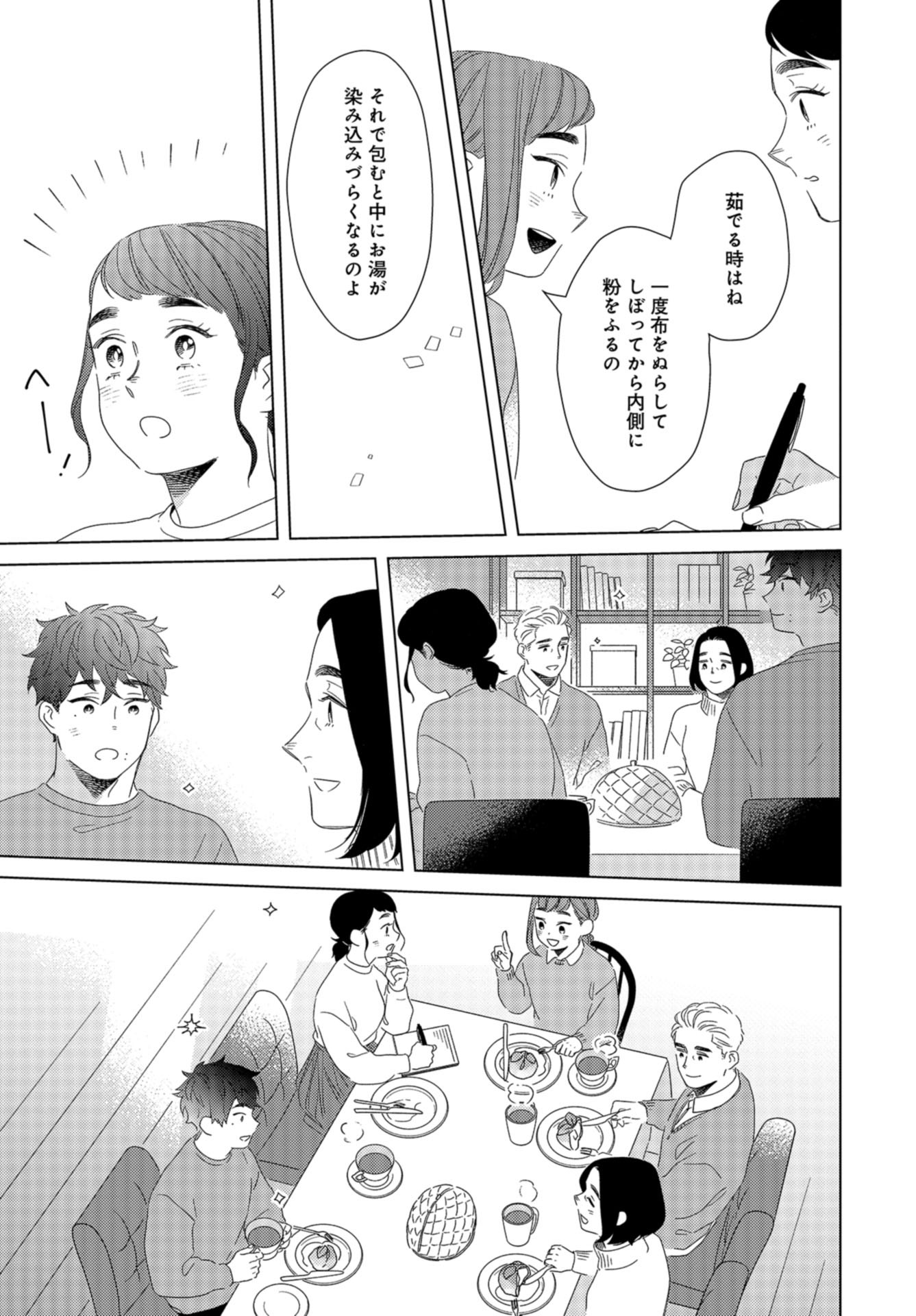 Gogo 3-ji Amamiya Kyouju no Ocha no Jikan Chap 21 - Pic 23