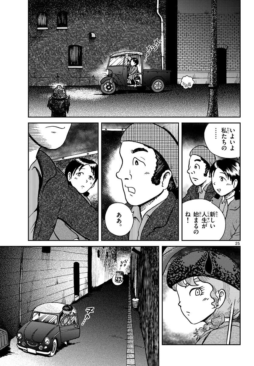 Read KOKKYOU NO EMIIRYA Chapter 27 [High Quality / Full] - Page 25 - nicomanga.com