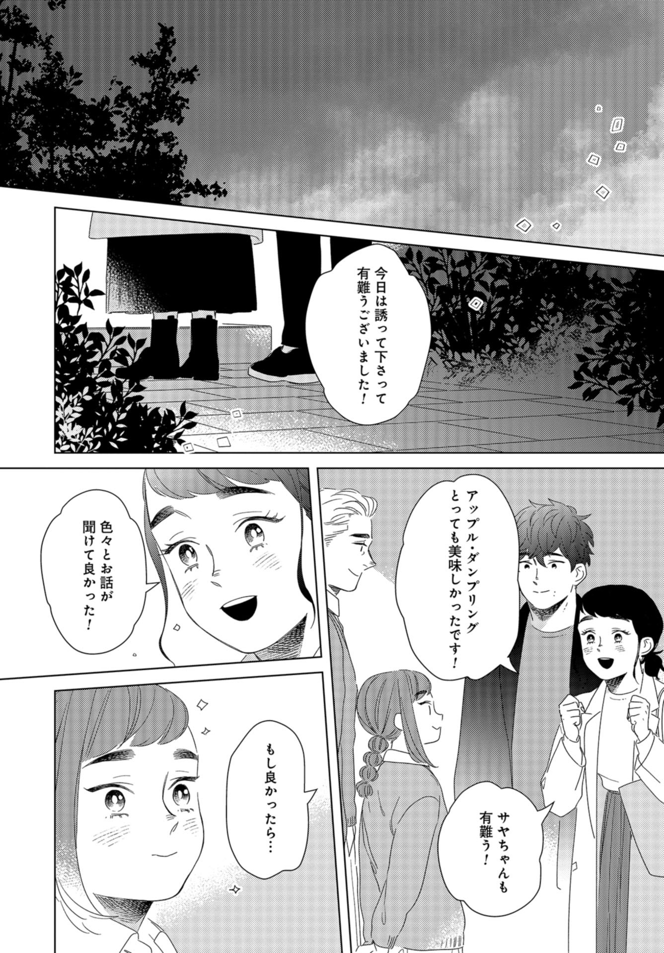 Gogo 3-ji Amamiya Kyouju no Ocha no Jikan Chap 21 - Pic 24