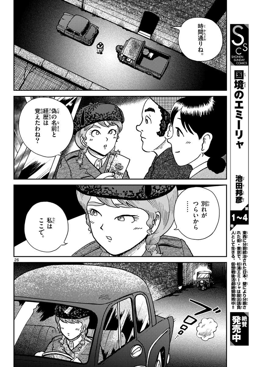 Read KOKKYOU NO EMIIRYA Chapter 27 [High Quality / Full] - Page 26 - nicomanga.com