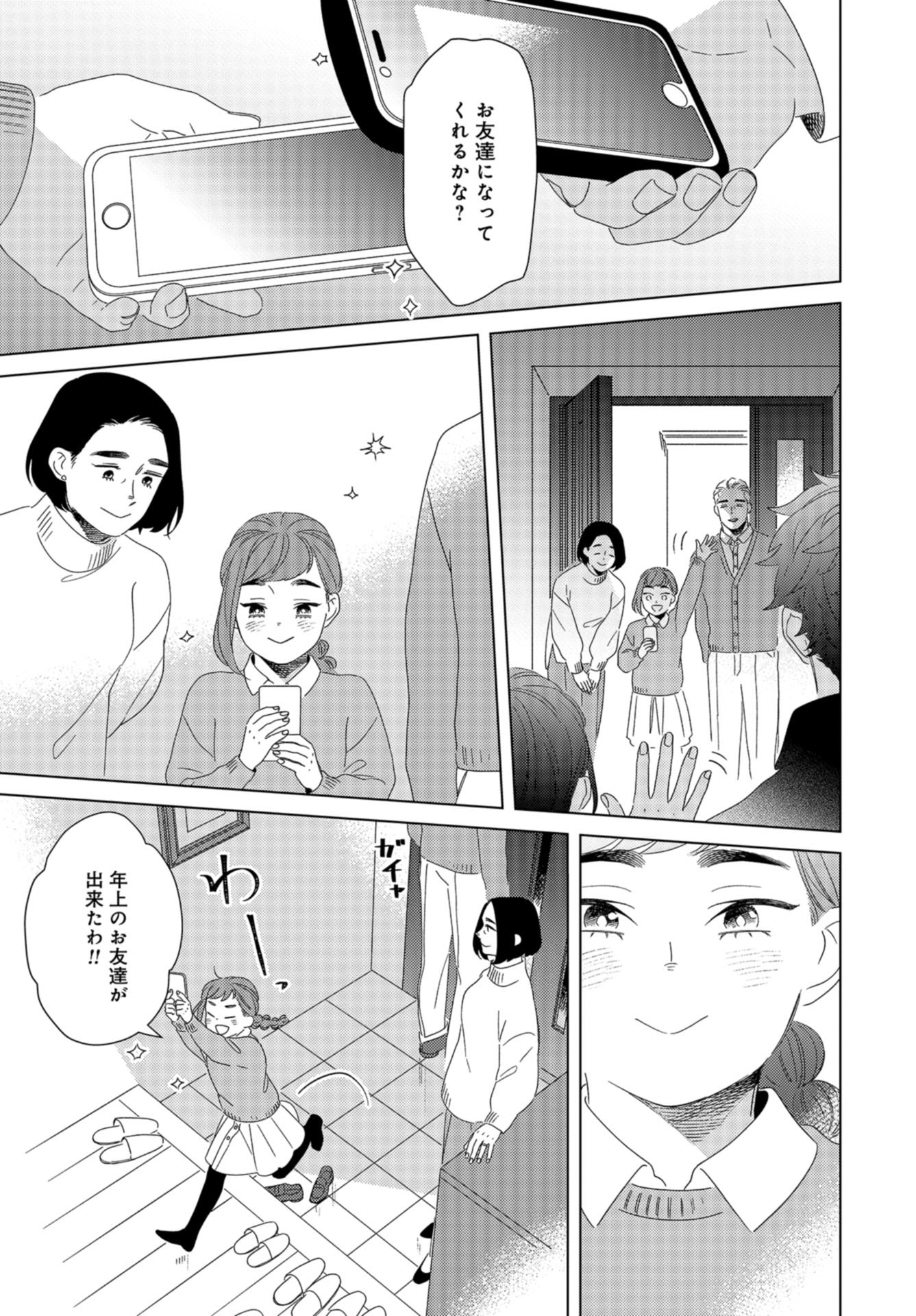 Gogo 3-ji Amamiya Kyouju no Ocha no Jikan Chap 21 - Pic 25