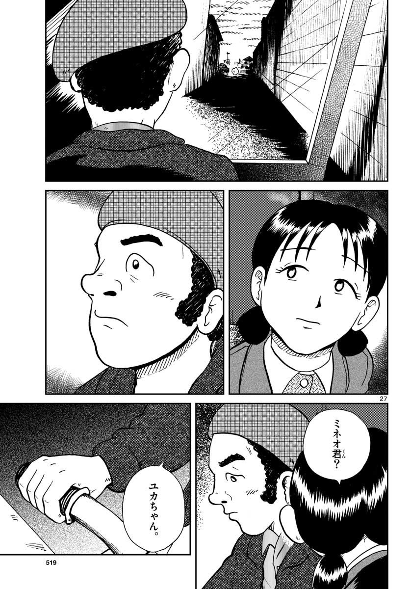 Read KOKKYOU NO EMIIRYA Chapter 27 [High Quality / Full] - Page 27 - nicomanga.com