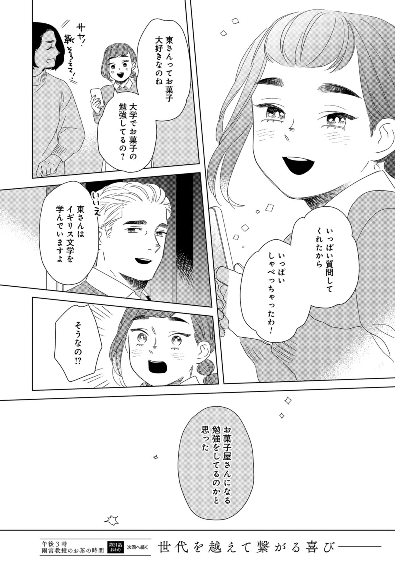 Gogo 3-ji Amamiya Kyouju no Ocha no Jikan Chap 21 - Pic 26
