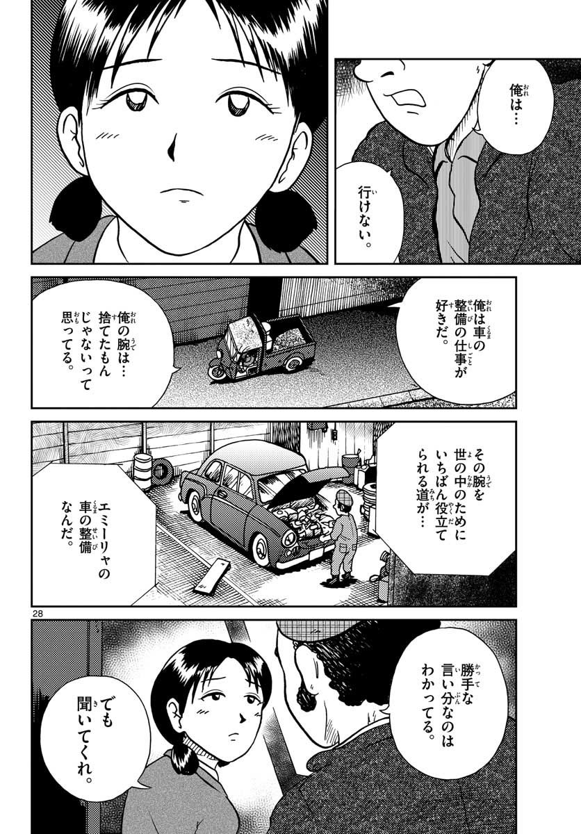 Read KOKKYOU NO EMIIRYA Chapter 27 [High Quality / Full] - Page 28 - nicomanga.com