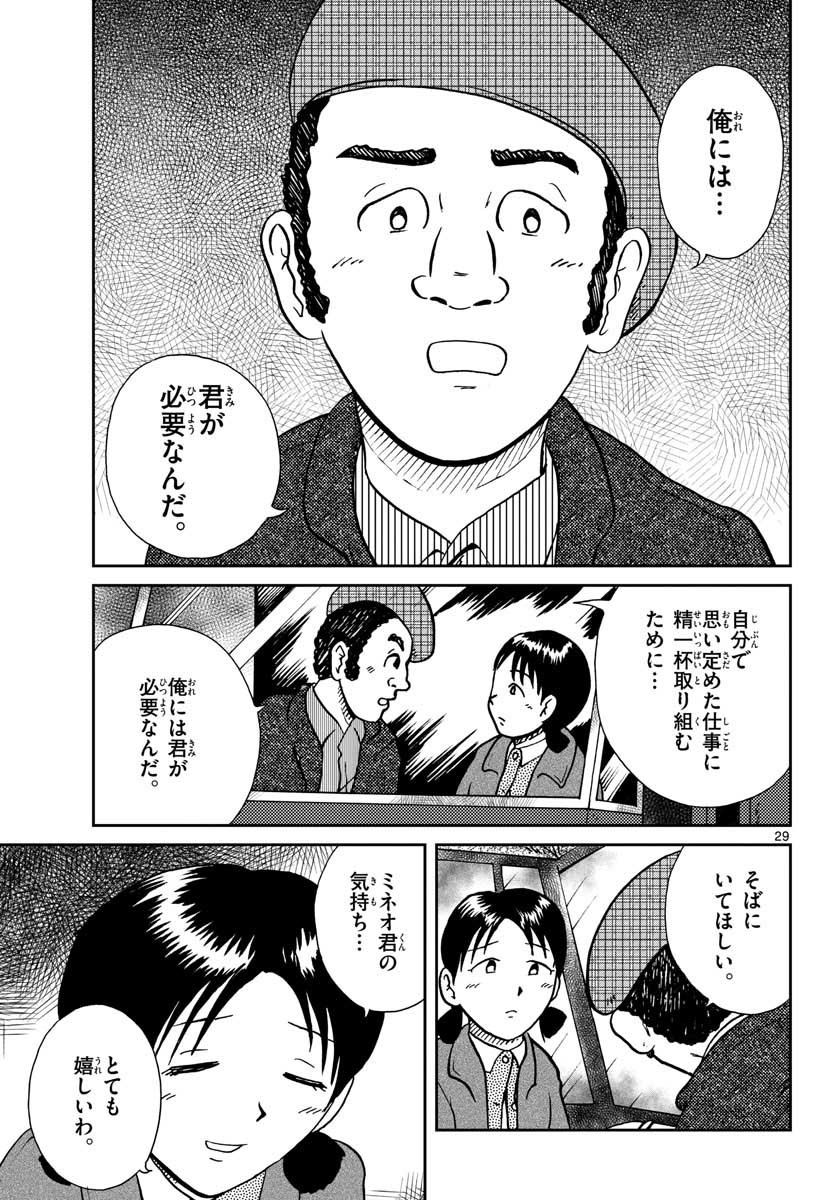 Read KOKKYOU NO EMIIRYA Chapter 27 [High Quality / Full] - Page 29 - nicomanga.com