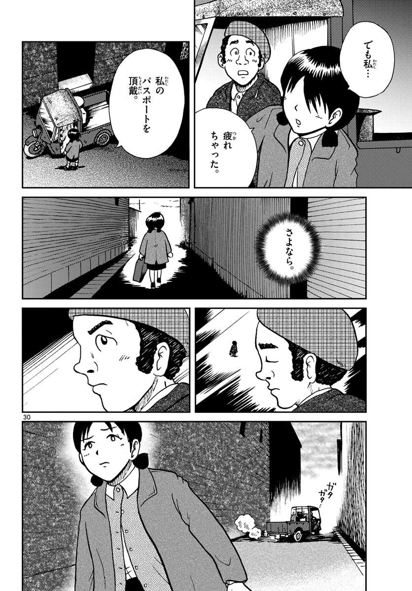 Read KOKKYOU NO EMIIRYA Chapter 27 [High Quality / Full] - Page 30 - nicomanga.com