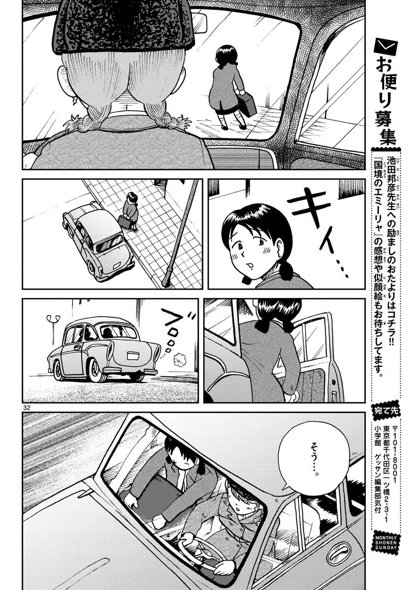 Read KOKKYOU NO EMIIRYA Chapter 27 [High Quality / Full] - Page 32 - nicomanga.com